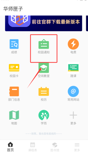 华师匣子