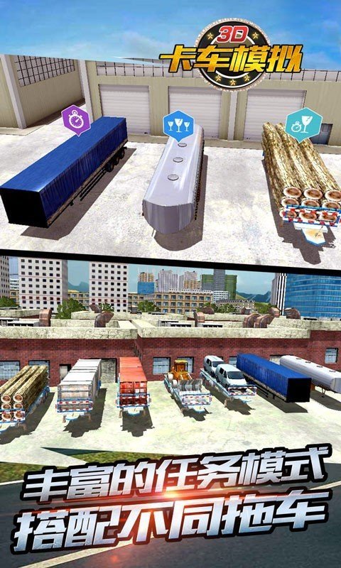 3D卡车模拟