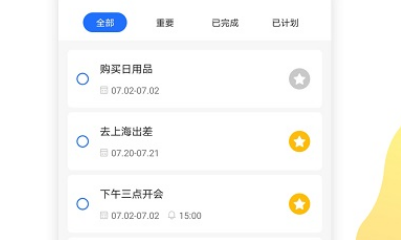 日程管家界面示意图