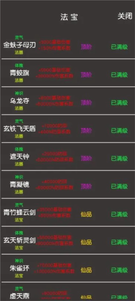 凡人修真2图4