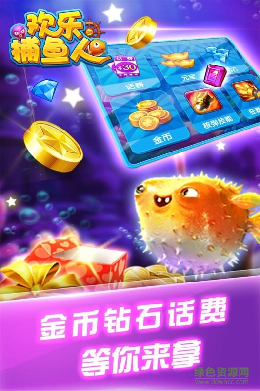欢乐捕鱼人v1.5.49