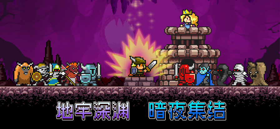 放置骑士挂机：进击的勇士 ios版
