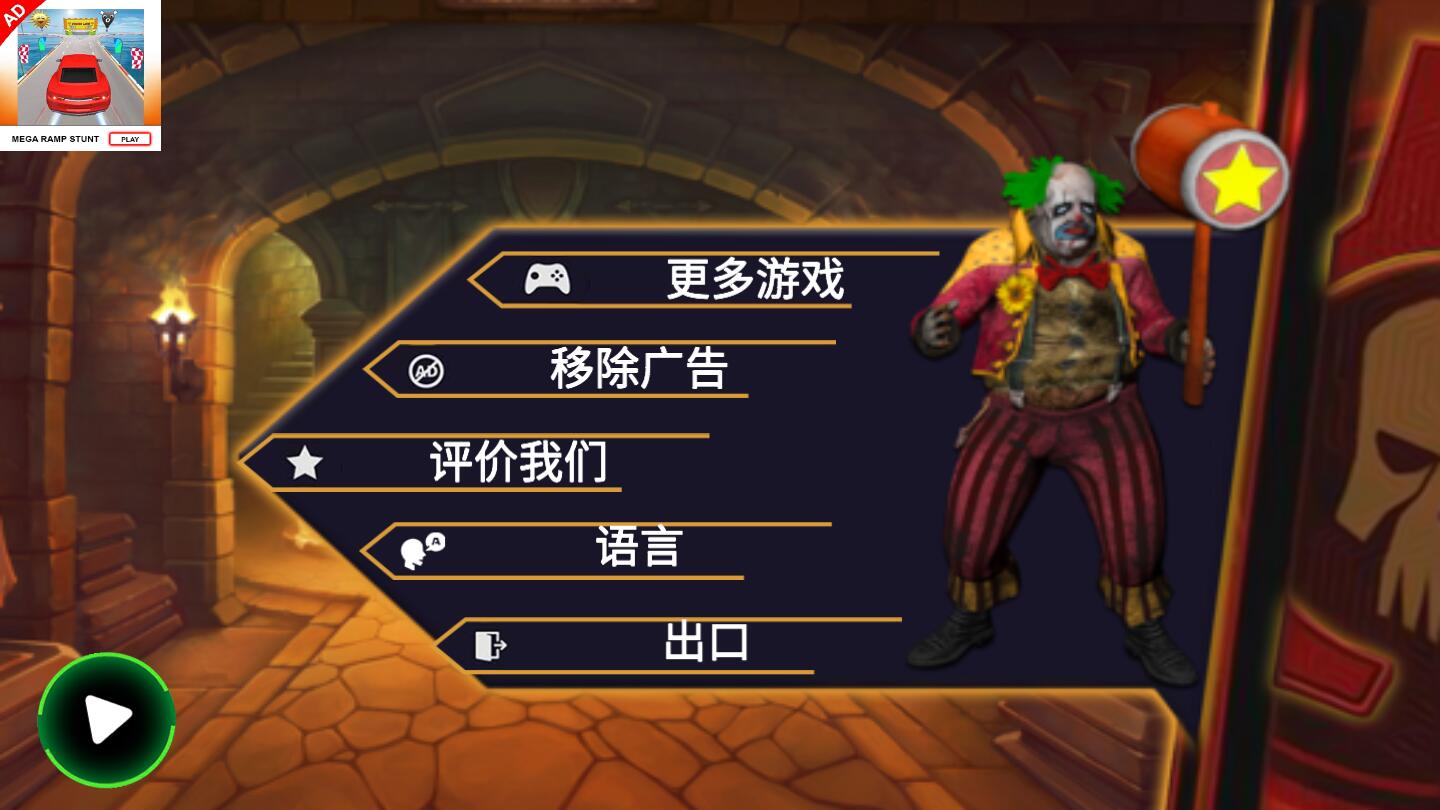 恐怖小丑逃生2021破解版 1.0.1中文版