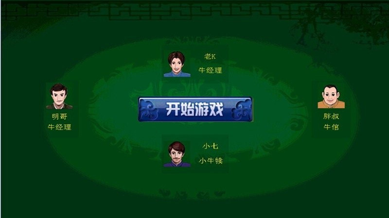 顶牛游戏单机