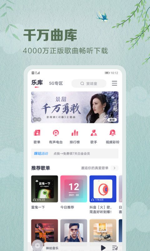 咪咕音乐定制版 50.7.4.4OPPO定制版