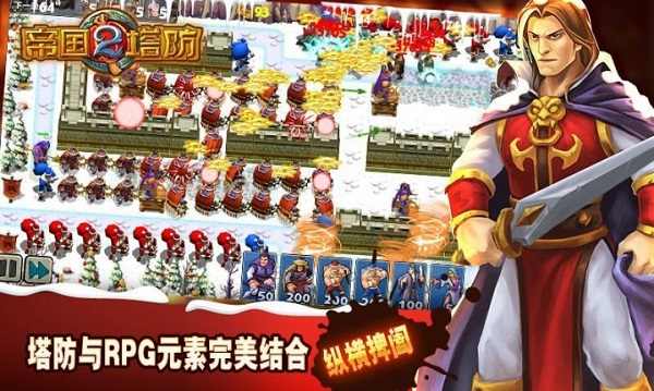 帝国塔防2内购破解版