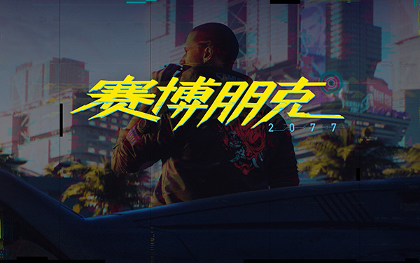 赛博朋克2077主要女角色存档