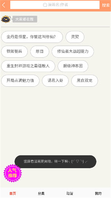 闪读漫画