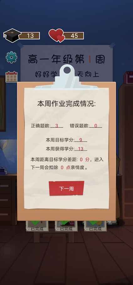 家长模拟器中国式家长破解版 2.4最新版