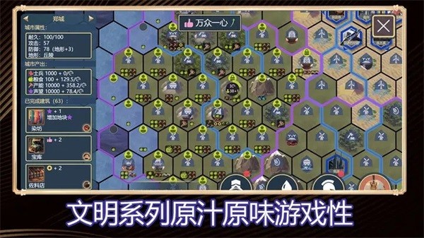 文明守护者无限金币版