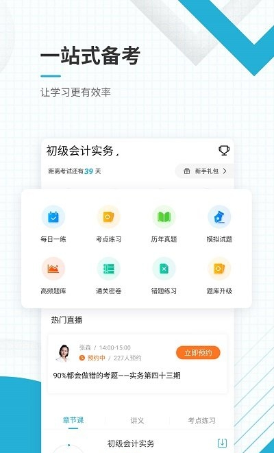 初级会计职称准题库