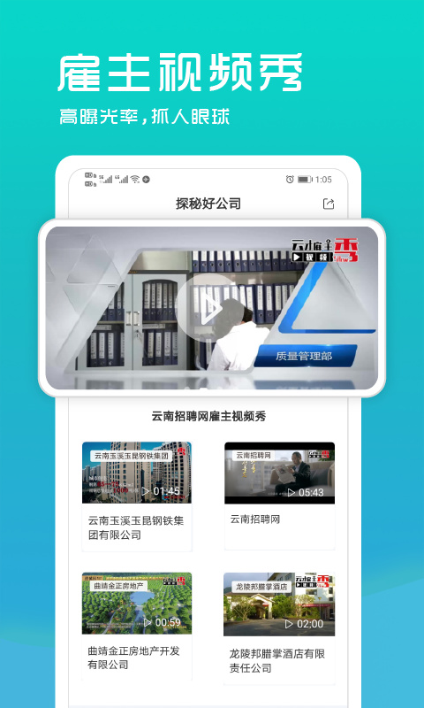 云南招聘网企业版