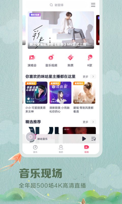 咪咕音乐定制版 50.7.4.4OPPO定制版