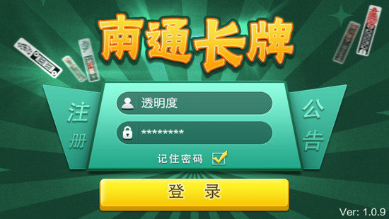 南通长牌游戏