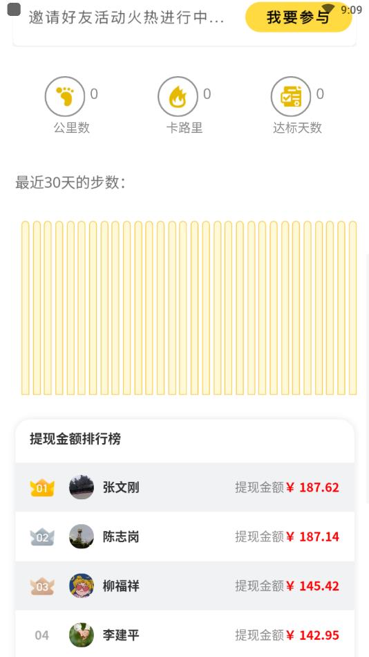 健走达人官方版 24.1.0安卓版