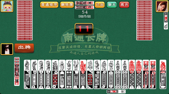 南通长牌游戏