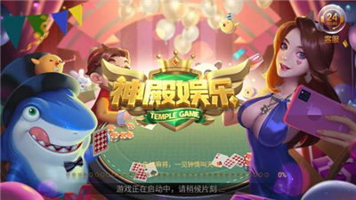 神殿娱乐官方版