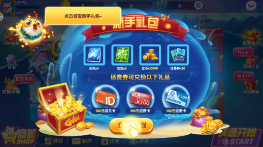 华人捕鱼赢话费