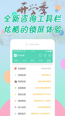 纹字锁屏最新版 8.1.1安卓版