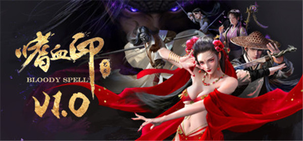 嗜血印steam未加密破解补丁