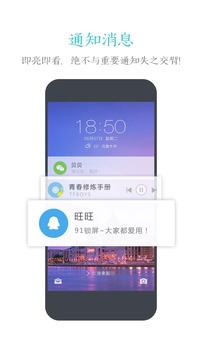 91锁屏官方版 6.1.7最新版
