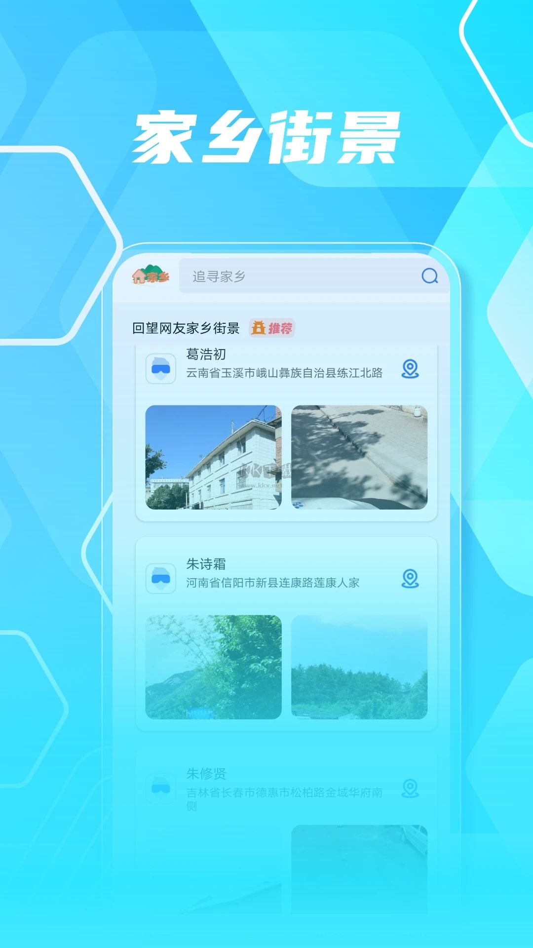 天眼实景地图
