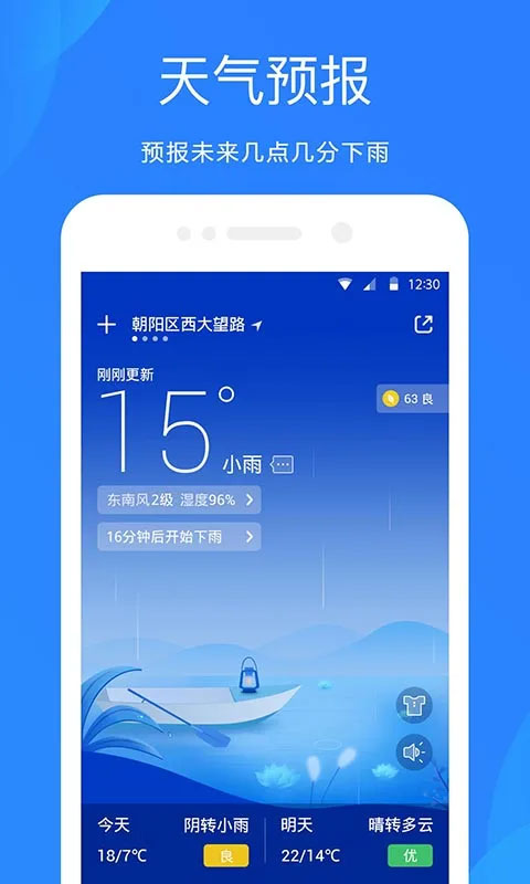 天气预报大字版