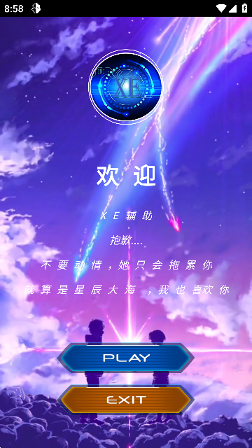 xe炸图辅助器图片1
