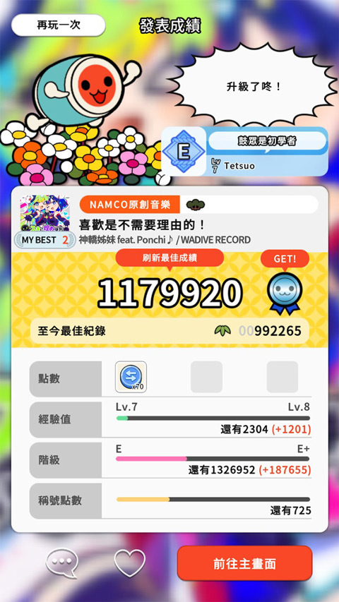 太鼓达人(Taiko no Tatsujin)