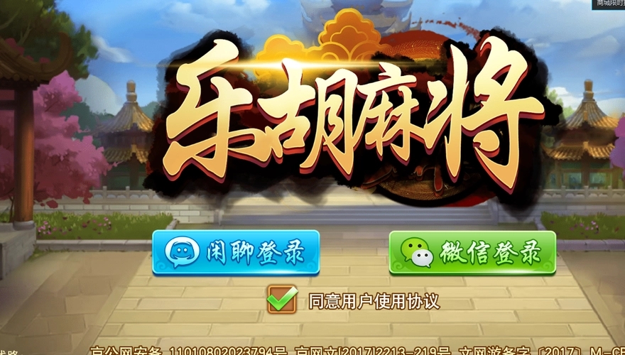 乐胡麻将摆叫陇南