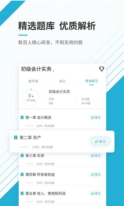 初级会计职称准题库