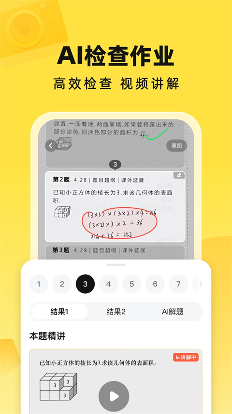 快对作业家长版