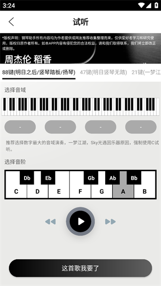 钢琴助手龙族幻想图片3