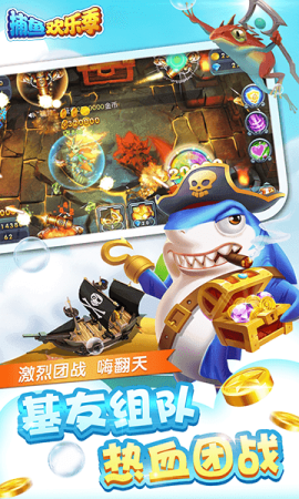 欢乐捕鱼季手机版v3.5.0.0
