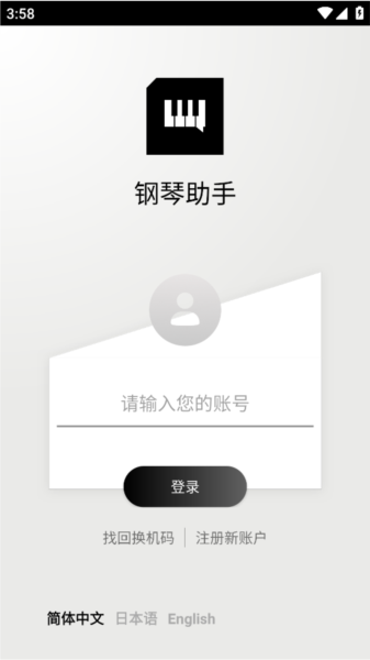 钢琴助手龙族幻想图片1
