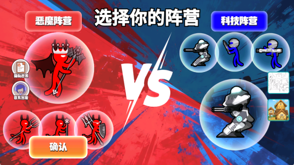 红蓝火柴人对决