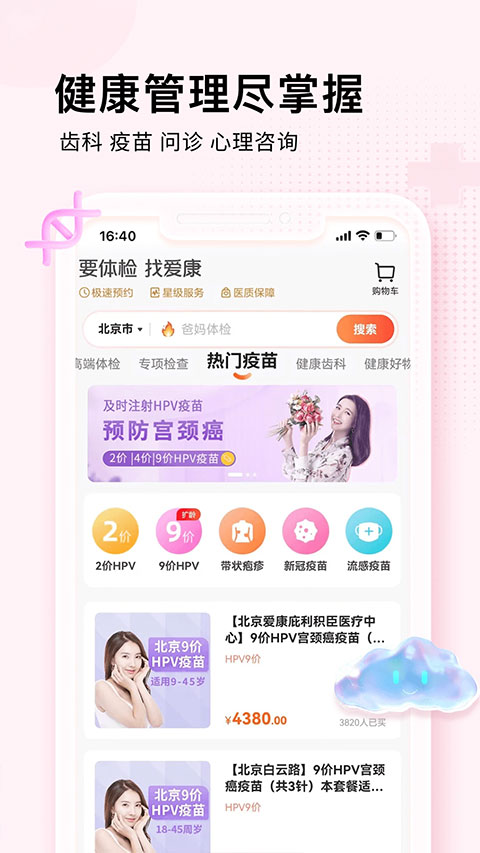 爱康