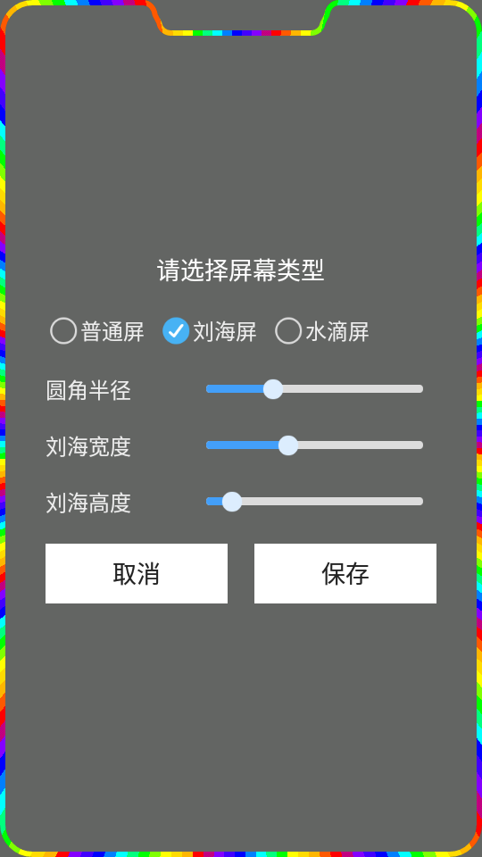 曲面闪光华为内购版