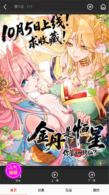 闪读漫画