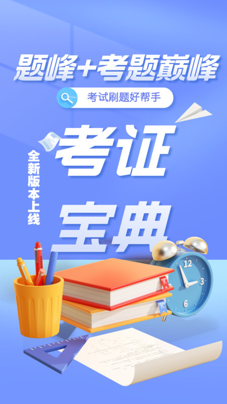 社区工作者考试题峰