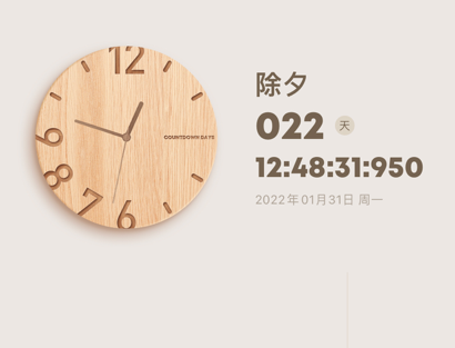 倒计时应用界面示意图