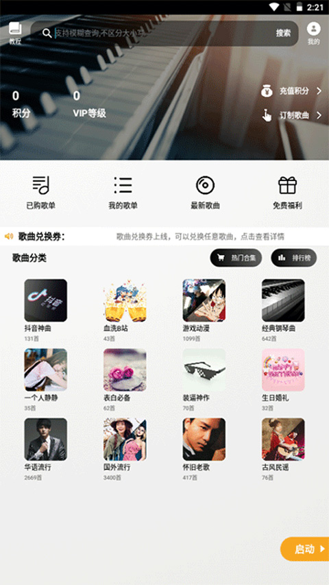 蛋仔派对钢琴助手