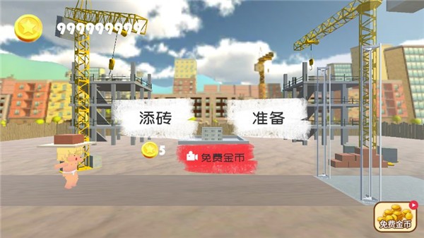 搬砖模拟器无限金币版