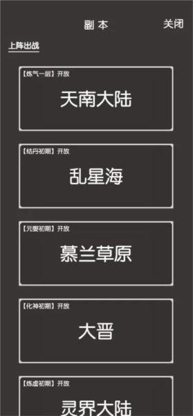 凡人修真2图2
