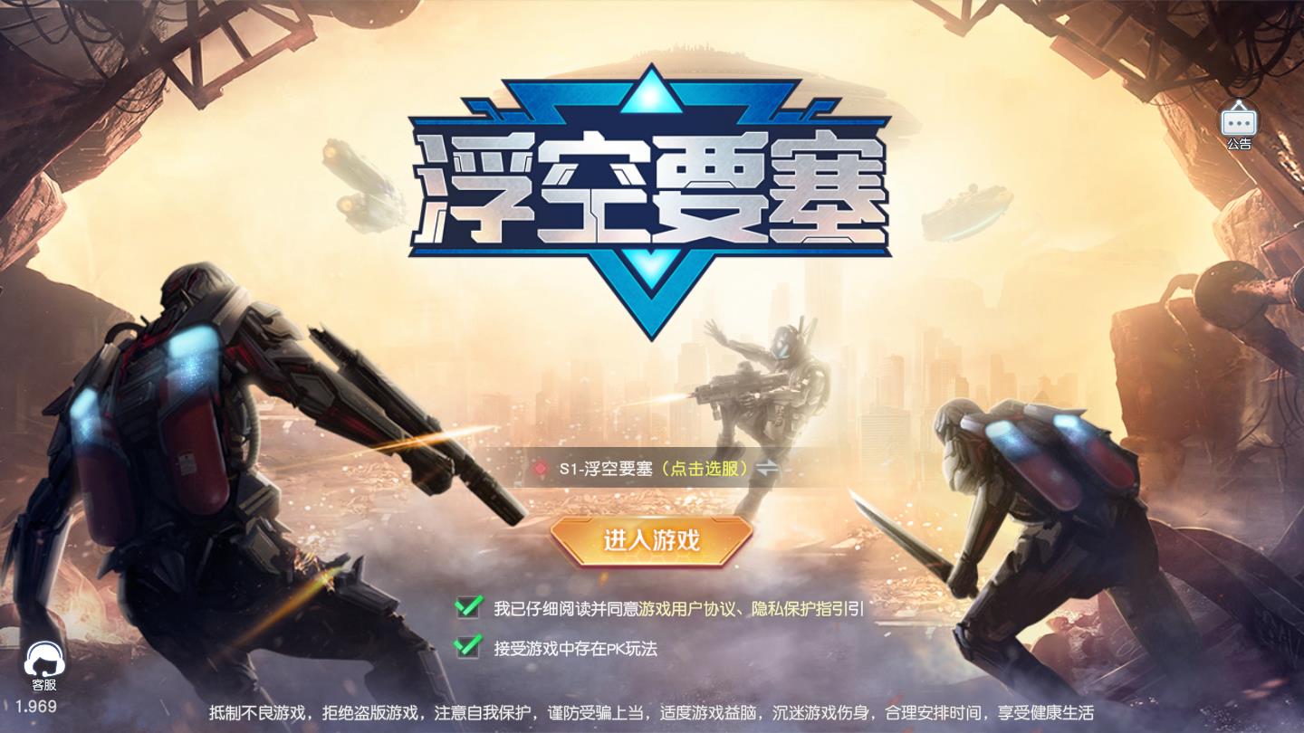 浮空要塞手机版 1.2官方版