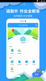 作业检查助手