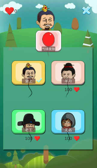 保护皇上