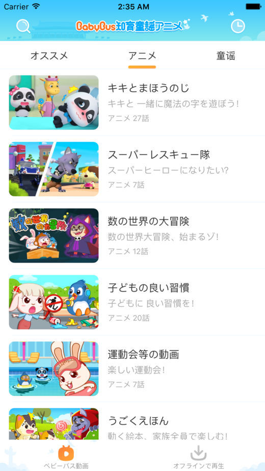 宝宝巴士知育童谣