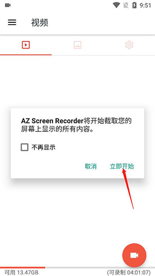 AZ录屏图片7