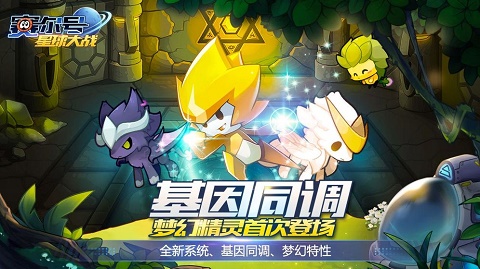 赛尔号星球大战互通版
